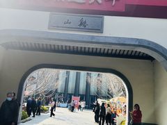 -周震馄饨(雅达阳羡溪山店)