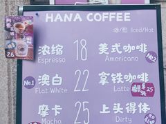 -HANA COFFEE(长寿路店)