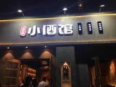 -串大叔炭火烤串·鸡西大冷面刀削面(总店)