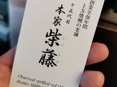 -本家 柴藤