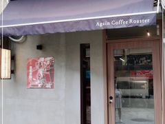 门面-Again Coffee Roaster(香蜜湖店)