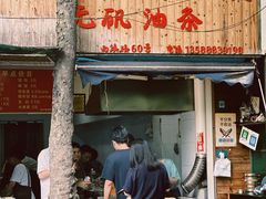 -文武王氏烧饼·无矾油条(西溪路店)