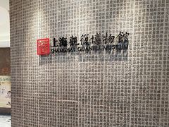 -上海观复博物馆