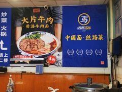 -西部马华清真兰州牛肉面·烧烤夜市(关东店)