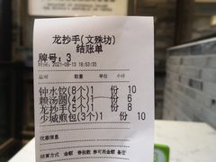 -龙抄手(文殊坊店)