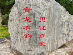 -焦作青龙峡风景名胜区