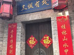 -东西巷