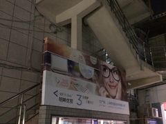 -日月眼镜城