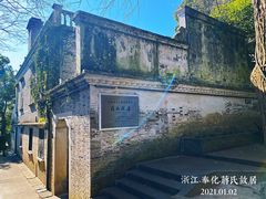 -蒋氏故居