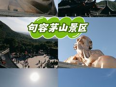 -句容茅山景区