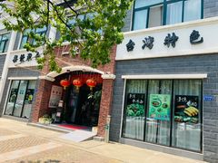 门面-一家亲台菜餐厅(银塘中路店)