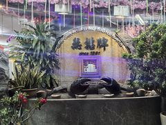 -無招牌海鮮(芽笼店)