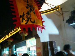 门面-赵元章肉骨烧(山塘街店)