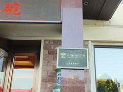 -山东八大碗山东老字号