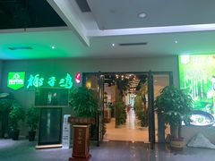 -四季合味椰子鸡(南山大冲店)