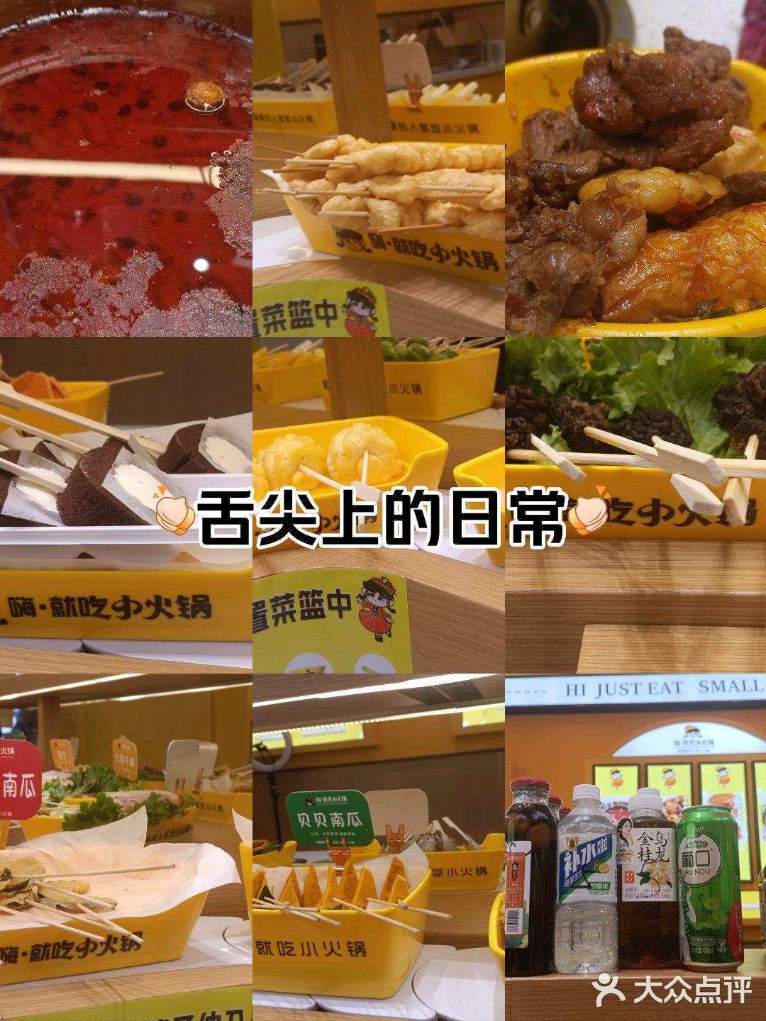 嗨·就吃小火锅，冬日里的温暖小确幸！