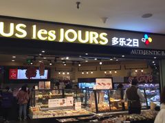 门面-多乐之日(和平伊势丹店)