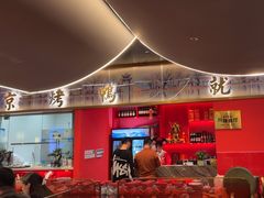 -京味张·北京烤鸭(华贸天地店)