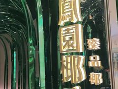 -凤园椰珍·臻品椰子鸡(保利时光里店)