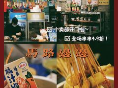 -马路边边串串香(双井直营店)