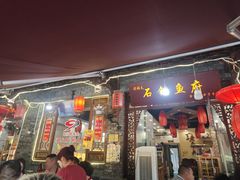 -老船夫石锅苗苗鱼·老字号(三道堰总店)
