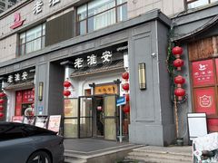 -老淮安·淮安菜(楚州大道店)
