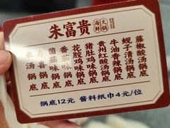 -朱富贵火锅(金融街万达店)