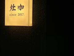 -灶咖KITCHEN