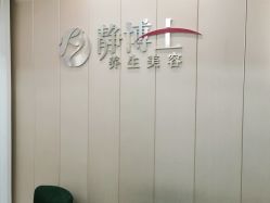 -静博士·养生养颜