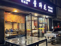 -双流老字号董蹄花(机场南四路店)