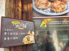 -滋啦啦油煎铺一乌镇萝卜丝饼