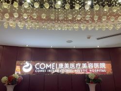 -南京康美美容医院·旗舰店