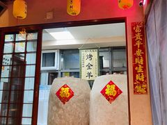 -柿子树炭烤羊腿(金台路店)