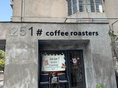 门面-251#coffee roasters(沿河东路店)