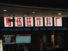 -万达茂商场(南京仙林店)