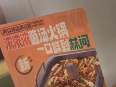 -海底捞火锅(枫蓝国际购物中心店)