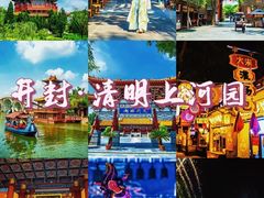 -清明上河园
