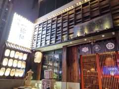 -一豚轩·烧鸟·豚骨拉面(五四路店)