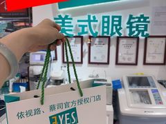 -美式眼镜·授权蔡司.依视路.尼康.豪雅.明月(人民广场店)