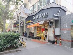 门面-台北吴记老锅底麻辣火锅(蓝村路店)