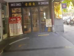 -古南都·老广东酒楼(龙江店)