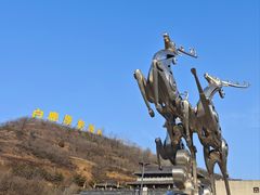 -白鹿原影视城