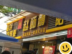 -家阳赵师傅油饼包烧麦(粮道街店)