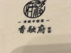 -香融府·烤鸭·家常菜(马家堡路店)