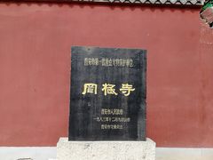 -罔极寺