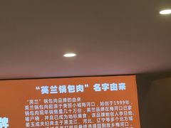 -英兰朝族饭店·英兰锅包肉(佳园路店)