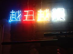 -未来战场·大空间VR·轰趴·团建(常营店)