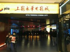 -SFC上影影城(港汇永华IMAX激光店)