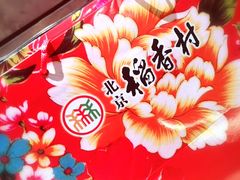 -稻香村(首都国际机场3号航站楼店)