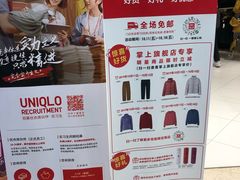 -优衣库(青岛伟东乐客城店)